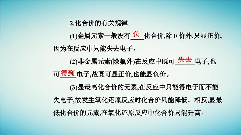 2023_2024学年新教材高中化学第一章物质及其变化第三节氧化还原反应课时2氧化剂和还原剂课件新人教版必修第一册第4页