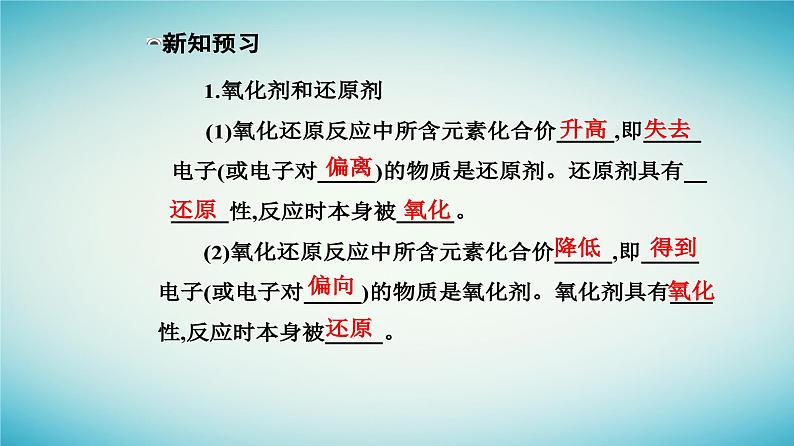 2023_2024学年新教材高中化学第一章物质及其变化第三节氧化还原反应课时2氧化剂和还原剂课件新人教版必修第一册第5页