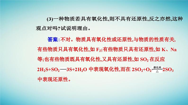 2023_2024学年新教材高中化学第一章物质及其变化第三节氧化还原反应课时2氧化剂和还原剂课件新人教版必修第一册第6页