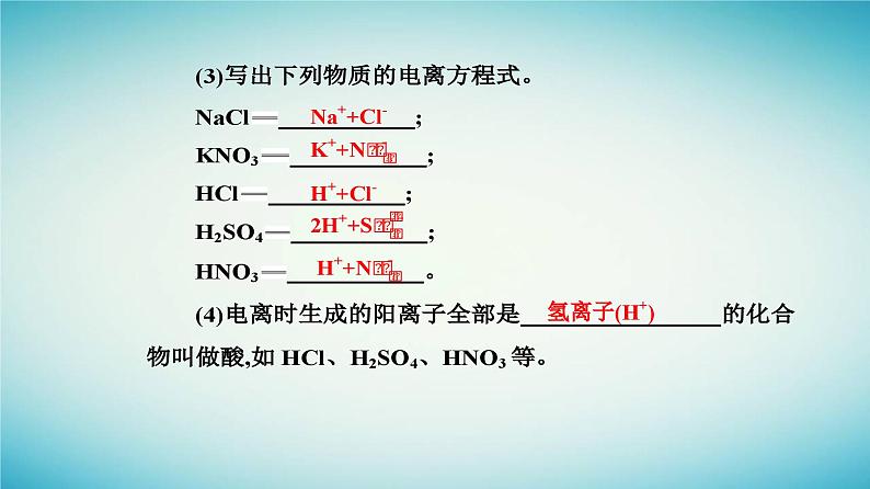 2023_2024学年新教材高中化学第一章物质及其变化第二节离子反应课时1电解质的电离课件新人教版必修第一册06