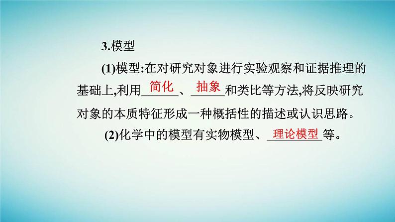 2023_2024学年新教材高中化学第一章物质及其变化第二节离子反应课时1电解质的电离课件新人教版必修第一册07