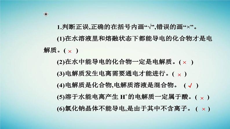 2023_2024学年新教材高中化学第一章物质及其变化第二节离子反应课时1电解质的电离课件新人教版必修第一册08