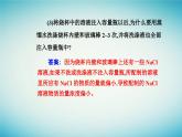 2023_2024学年新教材高中化学第二章海水中的重要元素__钠和氯实验活动一配制一定物质的量浓度的溶液课件新人教版必修第一册