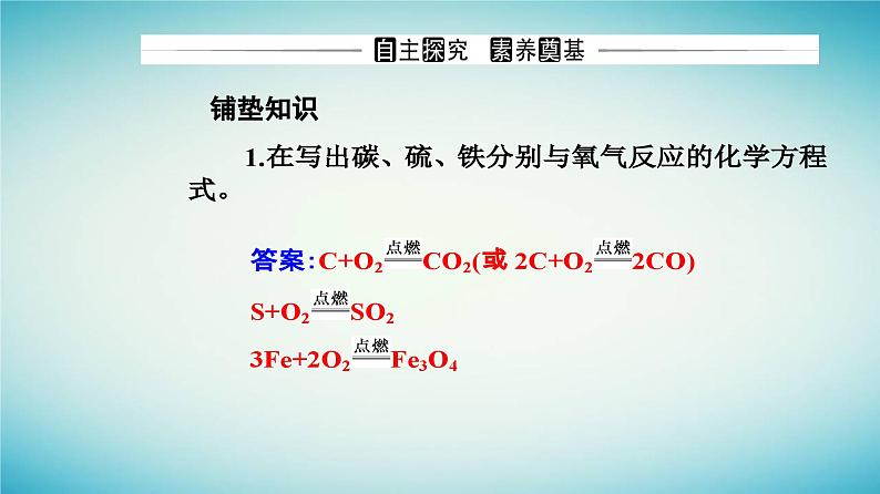 2023_2024学年新教材高中化学第二章海水中的重要元素__钠和氯第一节钠及其化合物课时1活泼的金属单质__钠课件新人教版必修第一册第3页