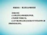 2023_2024学年新教材高中化学第三章铁金属材料实验活动二铁及其化合物的性质课件新人教版必修第一册