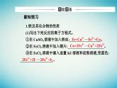 2023_2024学年新教材高中化学第三章铁金属材料实验活动二铁及其化合物的性质课件新人教版必修第一册