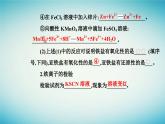 2023_2024学年新教材高中化学第三章铁金属材料实验活动二铁及其化合物的性质课件新人教版必修第一册