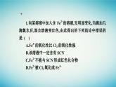 2023_2024学年新教材高中化学第三章铁金属材料实验活动二铁及其化合物的性质课件新人教版必修第一册