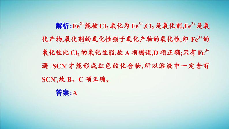 2023_2024学年新教材高中化学第三章铁金属材料实验活动二铁及其化合物的性质课件新人教版必修第一册06