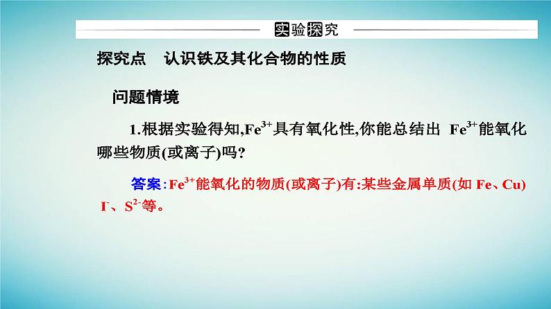 2023_2024学年新教材高中化学第三章铁金属材料实验活动二铁及其化合物的性质课件新人教版必修第一册08