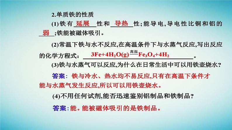 2023_2024学年新教材高中化学第三章铁金属材料第一节铁及其化合物课时1铁的单质和铁的氧化物课件新人教版必修第一册06