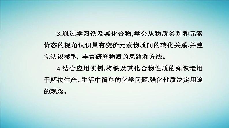 2023_2024学年新教材高中化学第三章铁金属材料第一节铁及其化合物课时2铁的氢氧化物铁盐和亚铁盐课件新人教版必修第一册03