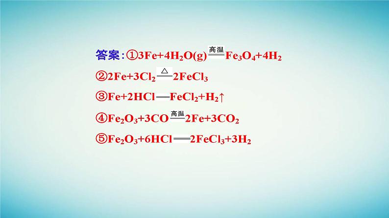 2023_2024学年新教材高中化学第三章铁金属材料第一节铁及其化合物课时2铁的氢氧化物铁盐和亚铁盐课件新人教版必修第一册05