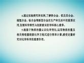 2023_2024学年新教材高中化学第三章铁金属材料第二节金属材料课件新人教版必修第一册