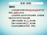 2023_2024学年新教材高中化学第三章铁金属材料第二节金属材料课件新人教版必修第一册