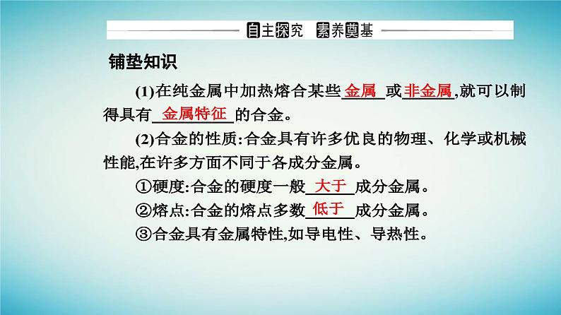 2023_2024学年新教材高中化学第三章铁金属材料第二节金属材料课件新人教版必修第一册04