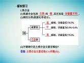 2023_2024学年新教材高中化学第三章铁金属材料第二节金属材料课件新人教版必修第一册