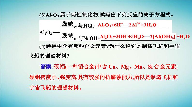 2023_2024学年新教材高中化学第三章铁金属材料第二节金属材料课件新人教版必修第一册07