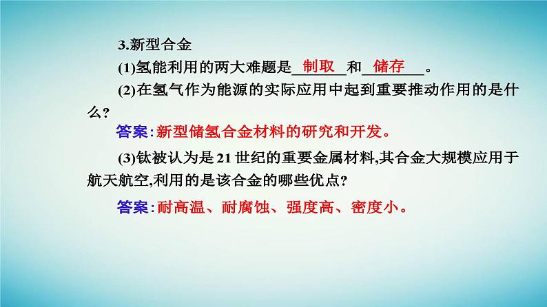 2023_2024学年新教材高中化学第三章铁金属材料第二节金属材料课件新人教版必修第一册08