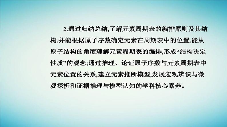 2023_2024学年新教材高中化学第四章物质结构元素周期律第一节原子结构与元素周期表课时1原子结构元素周期表课件新人教版必修第一册第3页