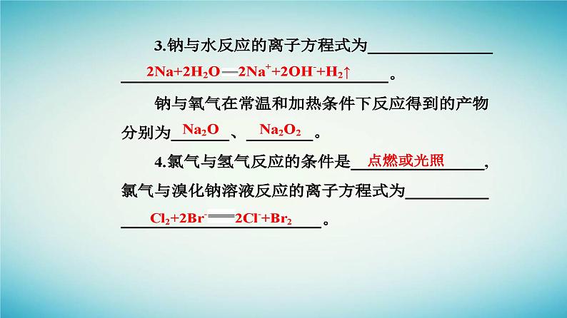 2023_2024学年新教材高中化学第四章物质结构元素周期律第一节原子结构与元素周期表课时2核素原子结构与元素的性质课件新人教版必修第一册第5页