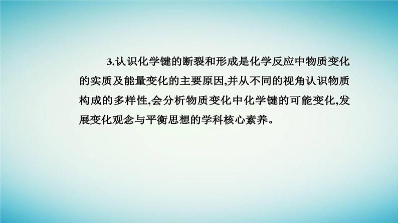 2023_2024学年新教材高中化学第四章物质结构元素周期律第三节化学键课时2共价键课件新人教版必修第一册03