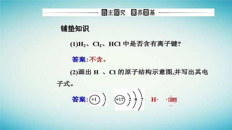 2023_2024学年新教材高中化学第四章物质结构元素周期律第三节化学键课时2共价键课件新人教版必修第一册04