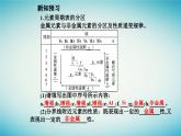 2023_2024学年新教材高中化学第四章物质结构元素周期律第二节元素周期律课时2元素周期表和元素周期律的应用课件新人教版必修第一册