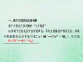 新教材适用2023_2024学年高中化学第1章物质及其变化微专题1离子反应的三大热点题型课件新人教版必修第一册