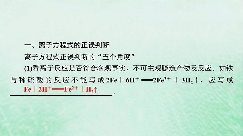 新教材适用2023_2024学年高中化学第1章物质及其变化微专题1离子反应的三大热点题型课件新人教版必修第一册03