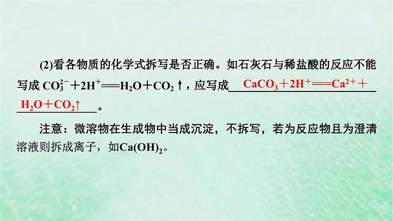 新教材适用2023_2024学年高中化学第1章物质及其变化微专题1离子反应的三大热点题型课件新人教版必修第一册04