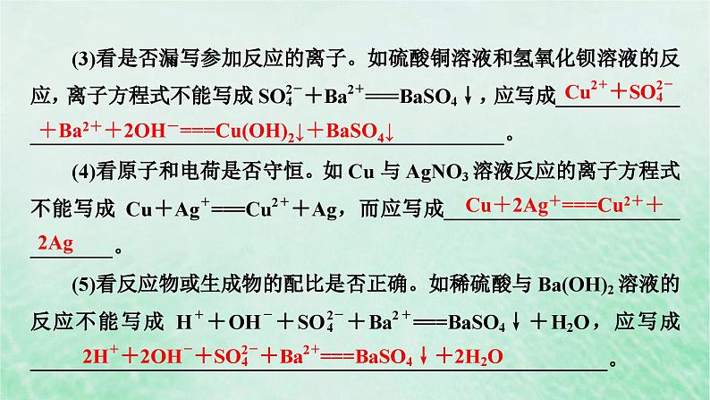 新教材适用2023_2024学年高中化学第1章物质及其变化微专题1离子反应的三大热点题型课件新人教版必修第一册05