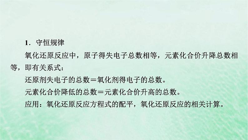 新教材适用2023_2024学年高中化学第1章物质及其变化微专题2氧化还原反应中的四种规律课件新人教版必修第一册第3页