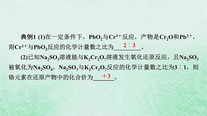 新教材适用2023_2024学年高中化学第1章物质及其变化微专题2氧化还原反应中的四种规律课件新人教版必修第一册第4页