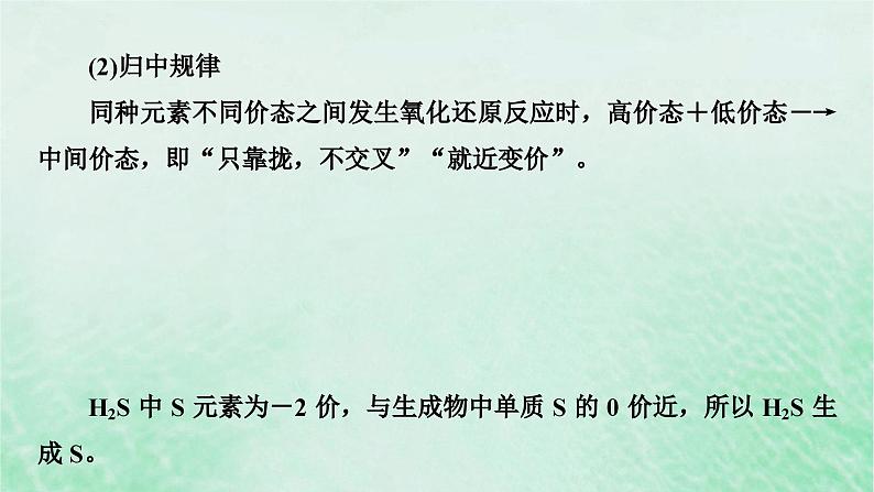 新教材适用2023_2024学年高中化学第1章物质及其变化微专题2氧化还原反应中的四种规律课件新人教版必修第一册第6页