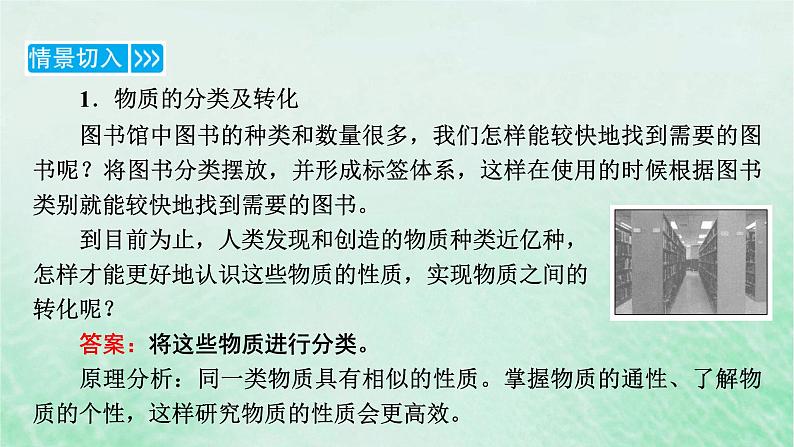 新教材适用2023_2024学年高中化学第1章物质及其变化第1节物质的分类及转化第1课时物质的分类课件新人教版必修第一册第2页