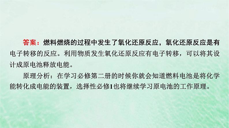 新教材适用2023_2024学年高中化学第1章物质及其变化第1节物质的分类及转化第1课时物质的分类课件新人教版必修第一册第6页