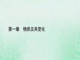 新教材适用2023_2024学年高中化学第1章物质及其变化第1节物质的分类及转化第2课时物质的转化课件新人教版必修第一册