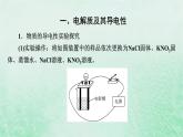 新教材适用2023_2024学年高中化学第1章物质及其变化第2节离子反应第1课时电解质的电离课件新人教版必修第一册
