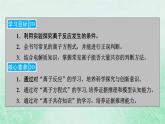 新教材适用2023_2024学年高中化学第1章物质及其变化第2节离子反应第2课时离子反应课件新人教版必修第一册