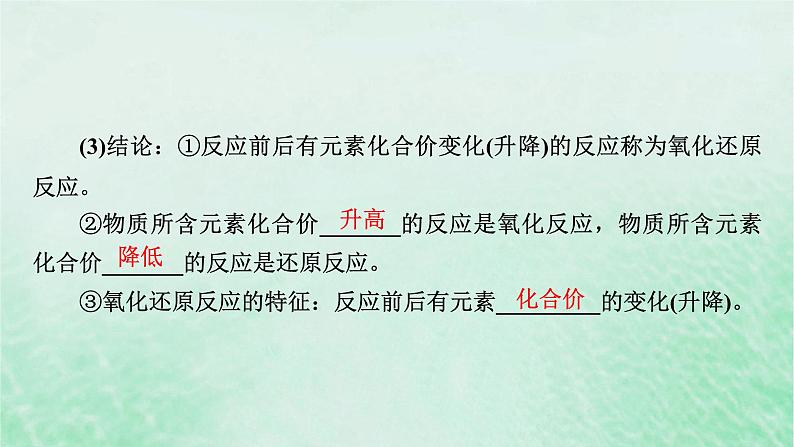 新教材适用2023_2024学年高中化学第1章物质及其变化第3节氧化还原反应第1课时氧化还原反应课件新人教版必修第一册第7页