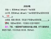 新教材適用2023_2024學(xué)年高中化學(xué)第2章海水中的重要元素__鈉和氯實驗活動1配制一定物質(zhì)的量濃度的溶液課件新人教版必修第一冊