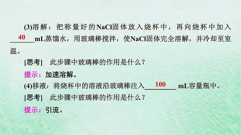 新教材适用2023_2024学年高中化学第2章海水中的重要元素__钠和氯实验活动1配制一定物质的量浓度的溶液课件新人教版必修第一册05