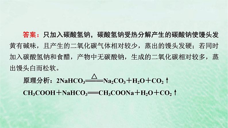 新教材适用2023_2024学年高中化学第2章海水中的重要元素__钠和氯第1节钠及其化合物第1课时活泼的金属单质__钠课件新人教版必修第一册03