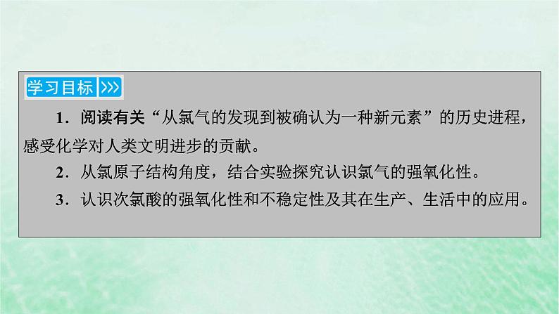 新教材适用2023_2024学年高中化学第2章海水中的重要元素__钠和氯第2节氯及其化合物第1课时氯气的性质课件新人教版必修第一册第3页