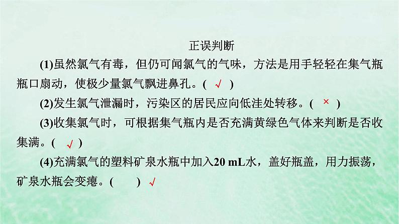 新教材适用2023_2024学年高中化学第2章海水中的重要元素__钠和氯第2节氯及其化合物第1课时氯气的性质课件新人教版必修第一册第7页