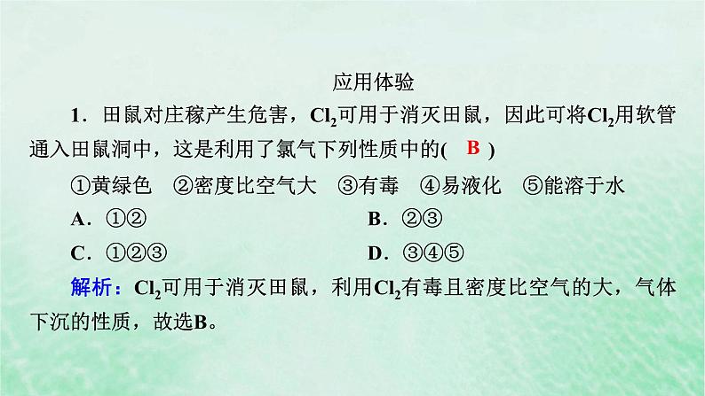 新教材适用2023_2024学年高中化学第2章海水中的重要元素__钠和氯第2节氯及其化合物第1课时氯气的性质课件新人教版必修第一册第8页