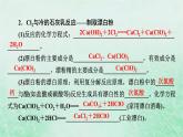 新教材适用2023_2024学年高中化学第2章海水中的重要元素__钠和氯第2节氯及其化合物第2课时氯气与碱的反应氯离子的检验课件新人教版必修第一册