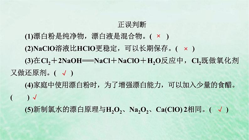 新教材适用2023_2024学年高中化学第2章海水中的重要元素__钠和氯第2节氯及其化合物第2课时氯气与碱的反应氯离子的检验课件新人教版必修第一册第7页