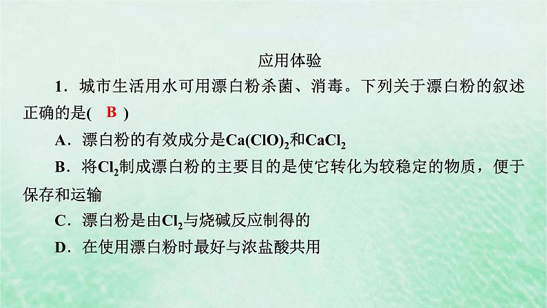 新教材适用2023_2024学年高中化学第2章海水中的重要元素__钠和氯第2节氯及其化合物第2课时氯气与碱的反应氯离子的检验课件新人教版必修第一册第8页